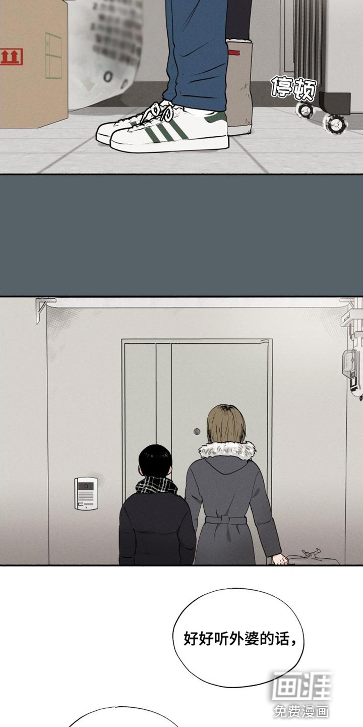 社牛学弟 第39话 第18页