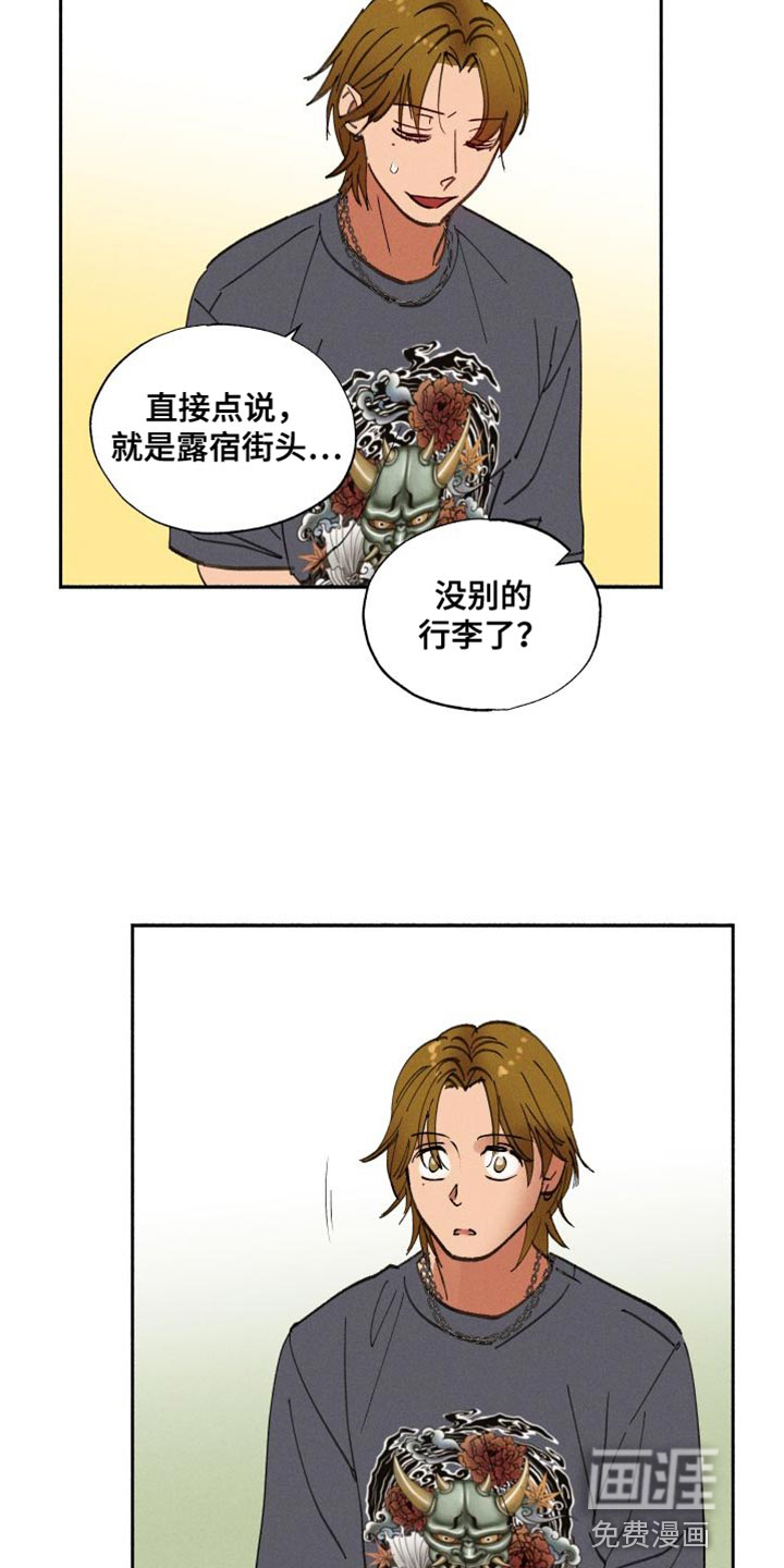 社牛学弟 第39话 第3页