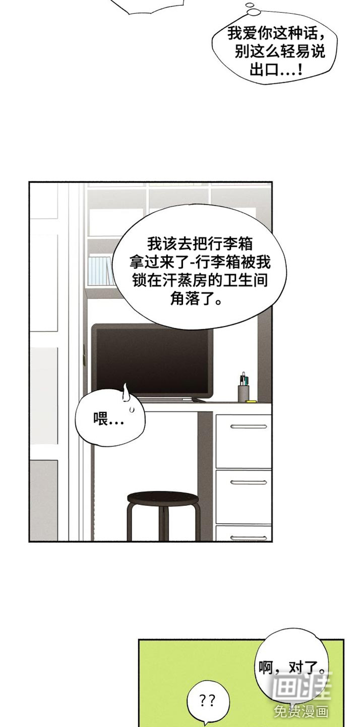 社牛学弟 第39话 第6页