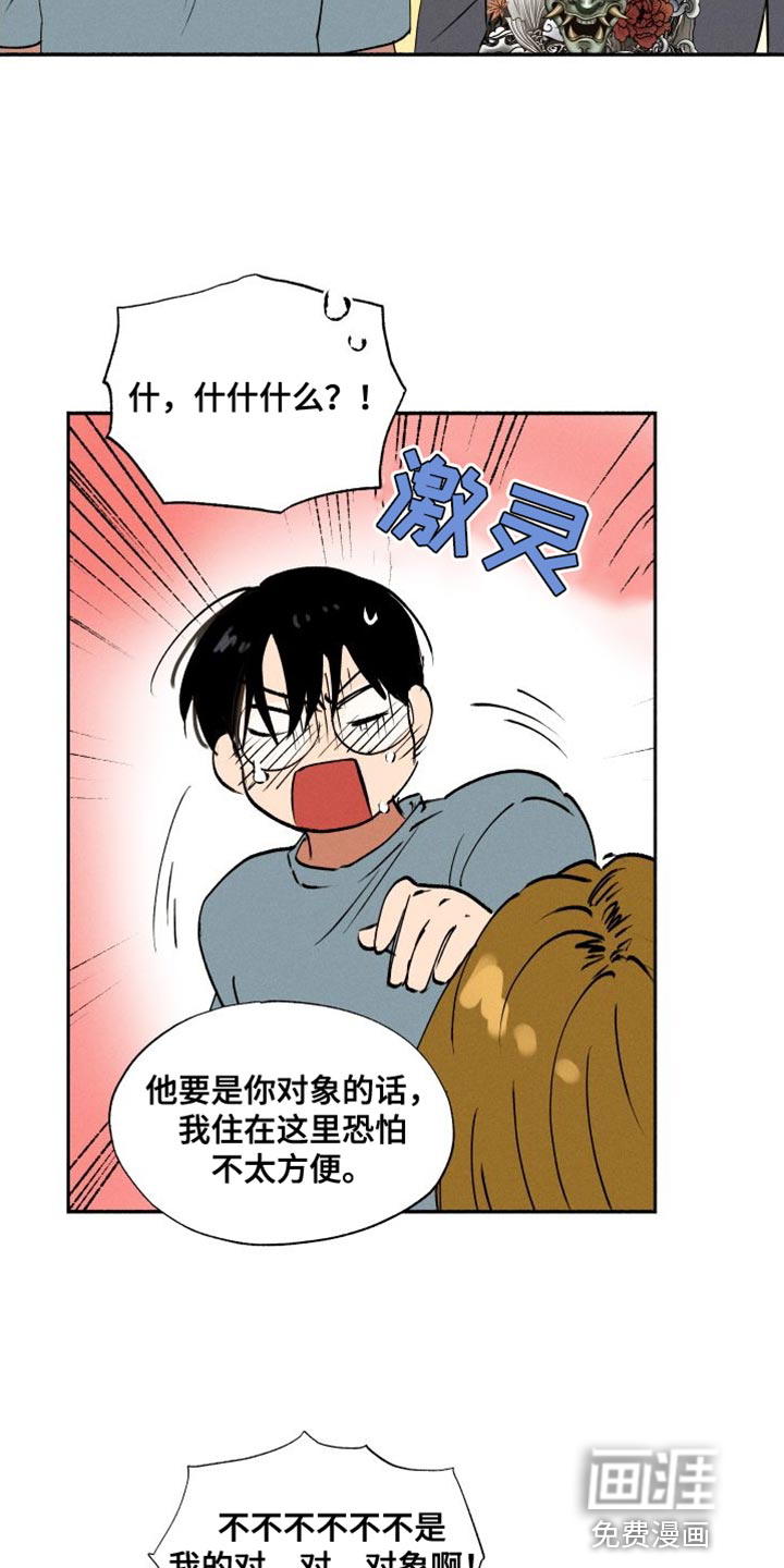 社牛学弟 第39话 第8页