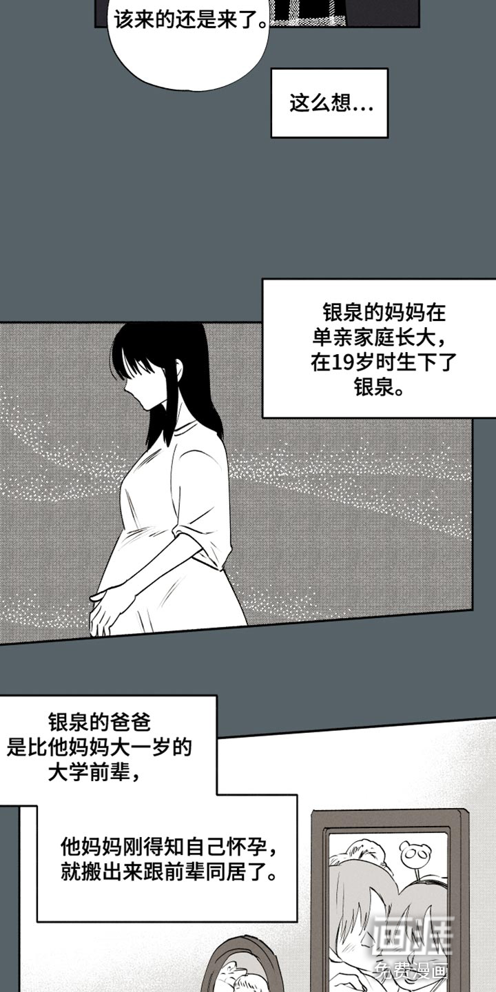 社牛学弟 第40话 第12页