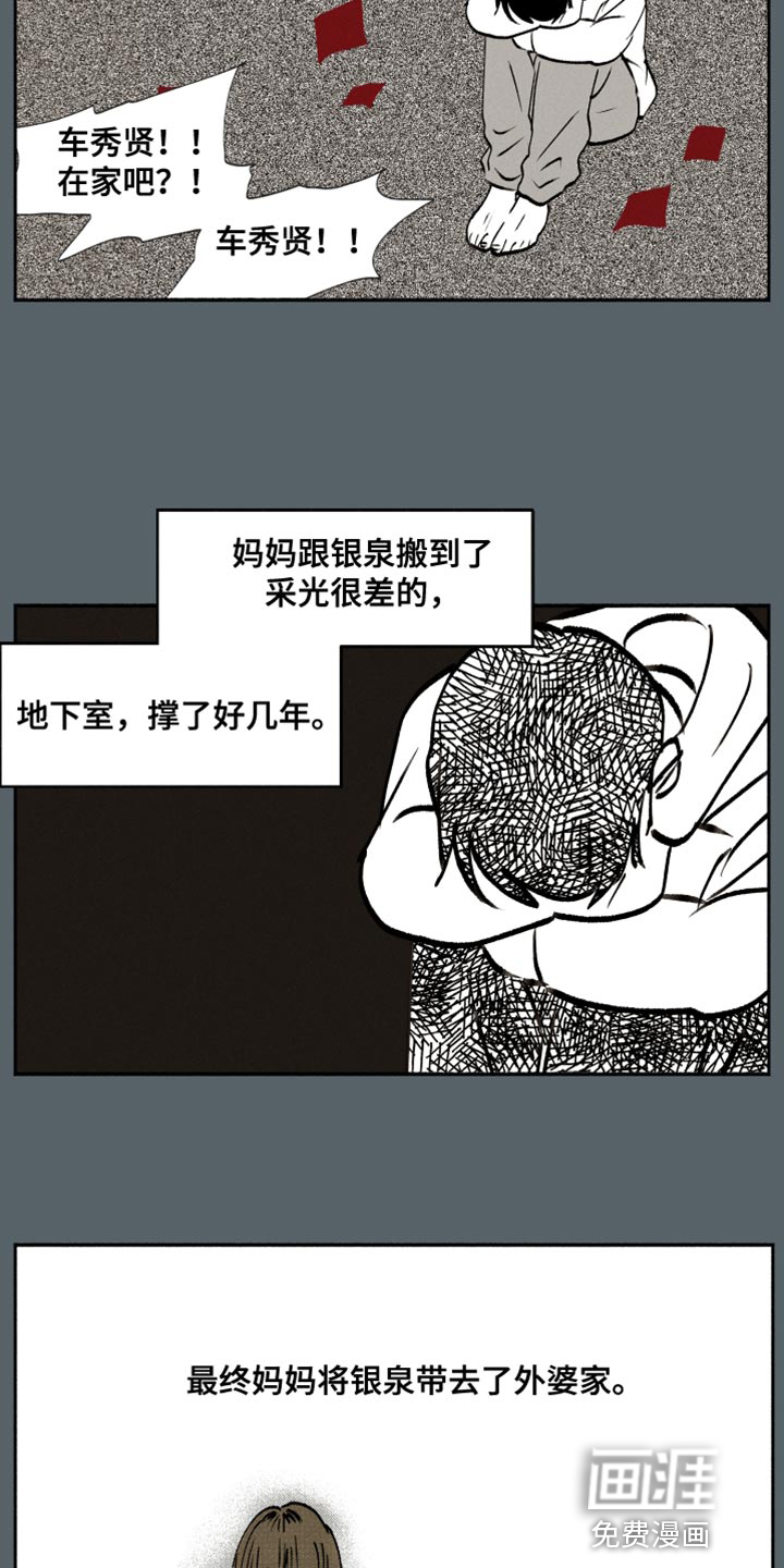 社牛学弟 第40话 第16页