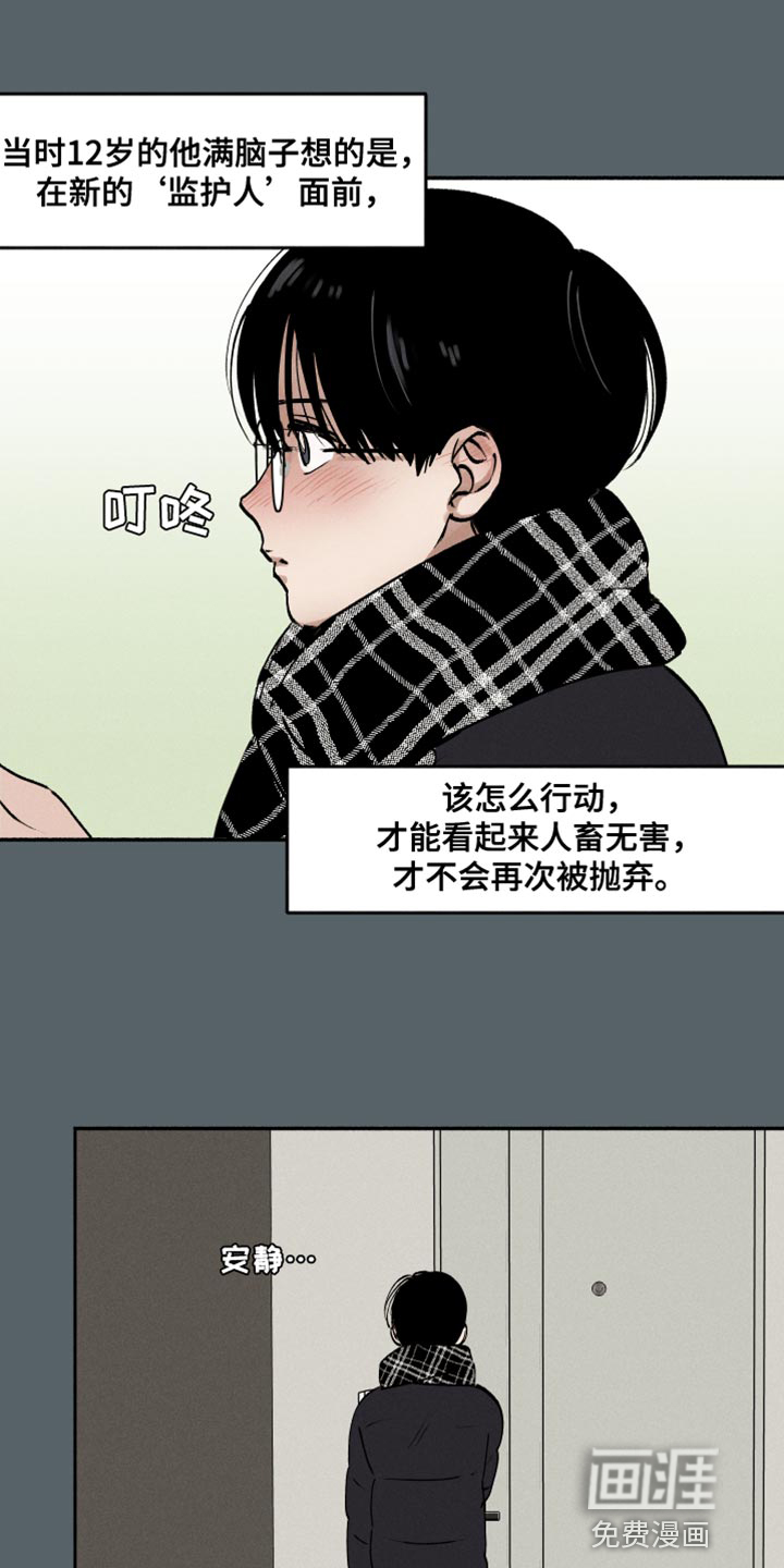 社牛学弟 第41话 第1页
