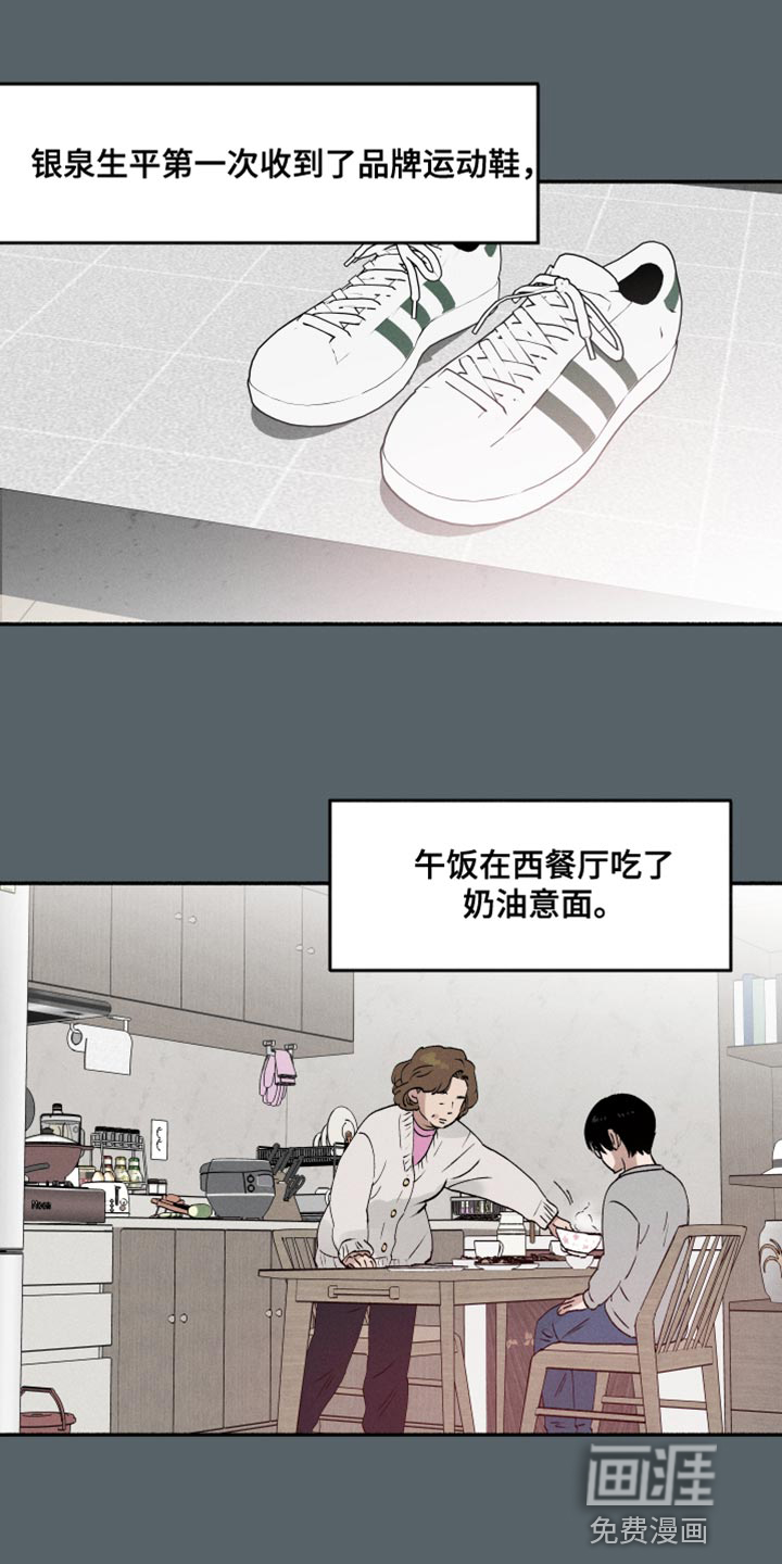 社牛学弟 第41话 第16页