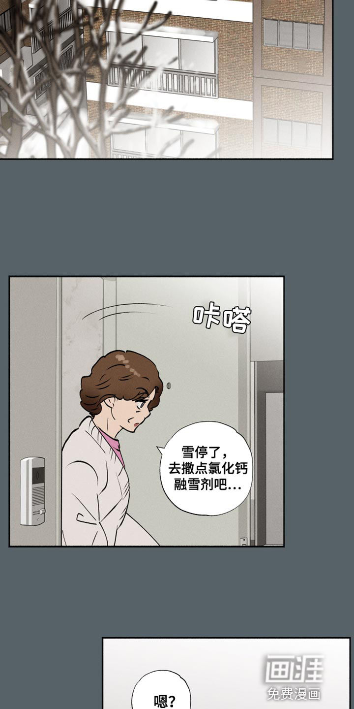 社牛学弟 第41话 第4页