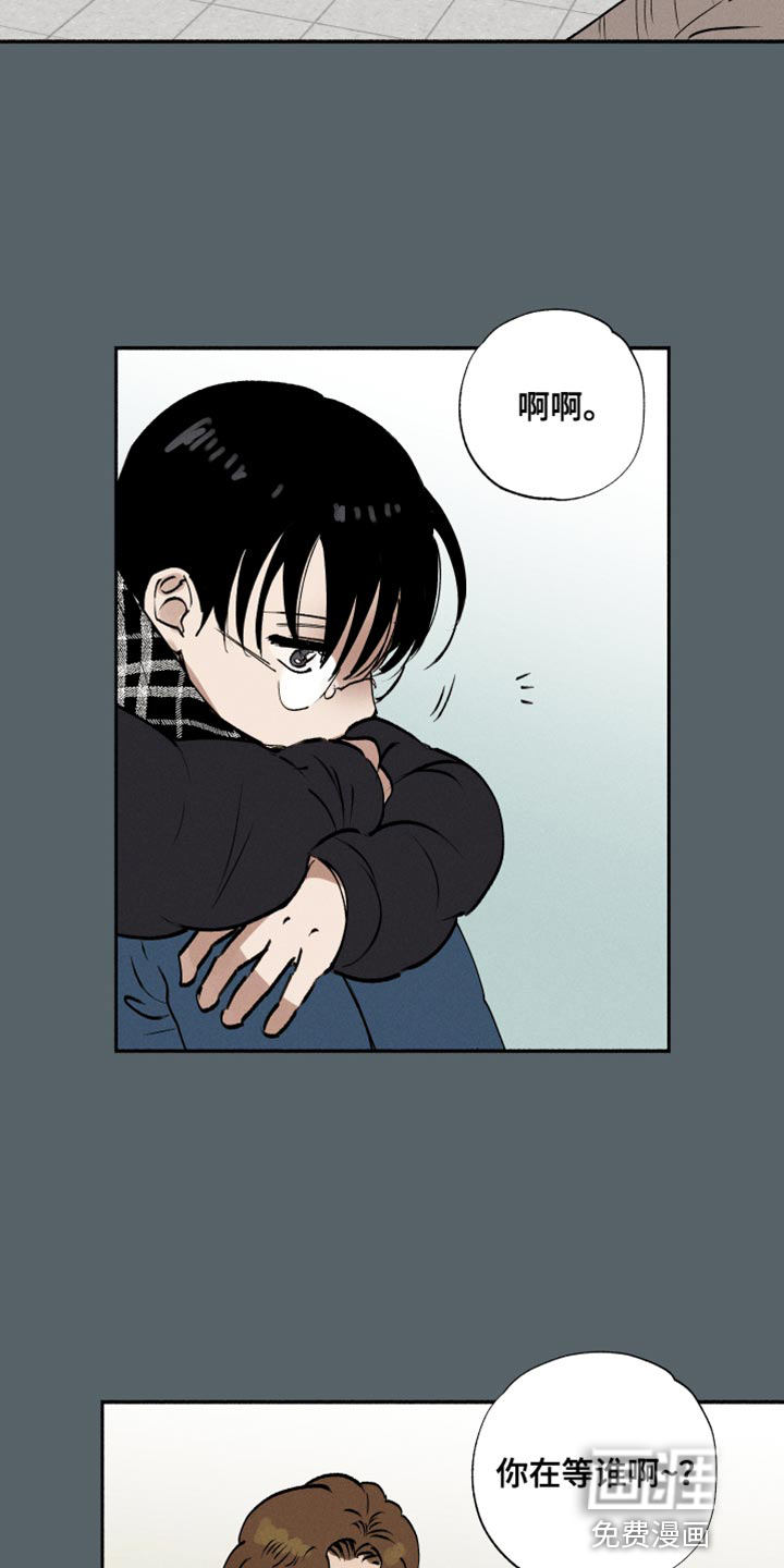 社牛学弟 第41话 第6页