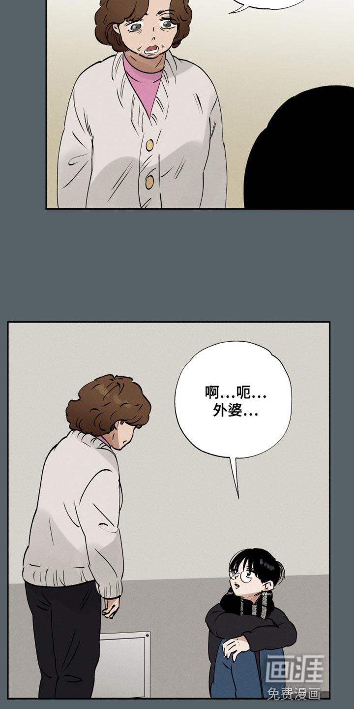 社牛学弟 第41话 第7页