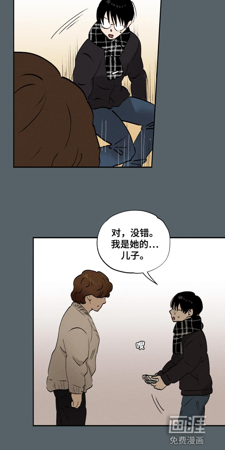 社牛学弟 第41话 第10页