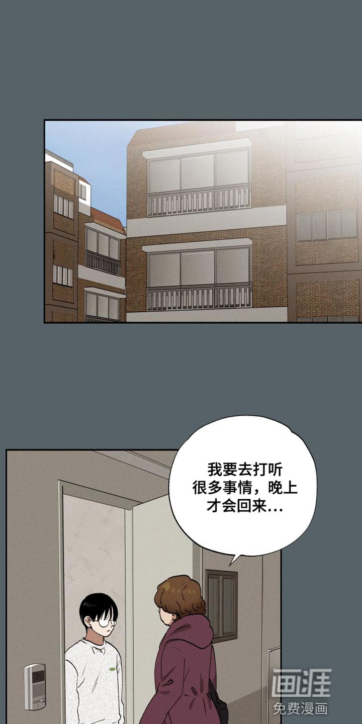 社牛学弟 第42话 第1页