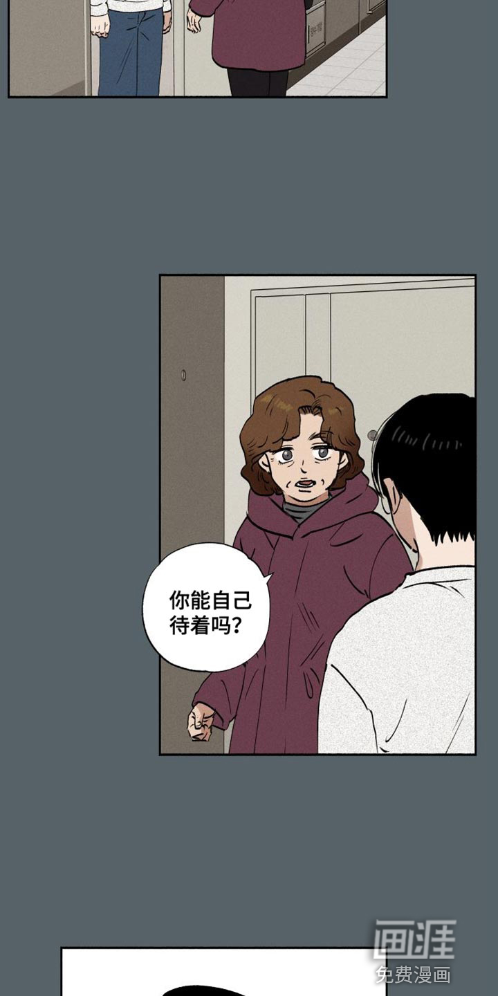 社牛学弟 第42话 第2页