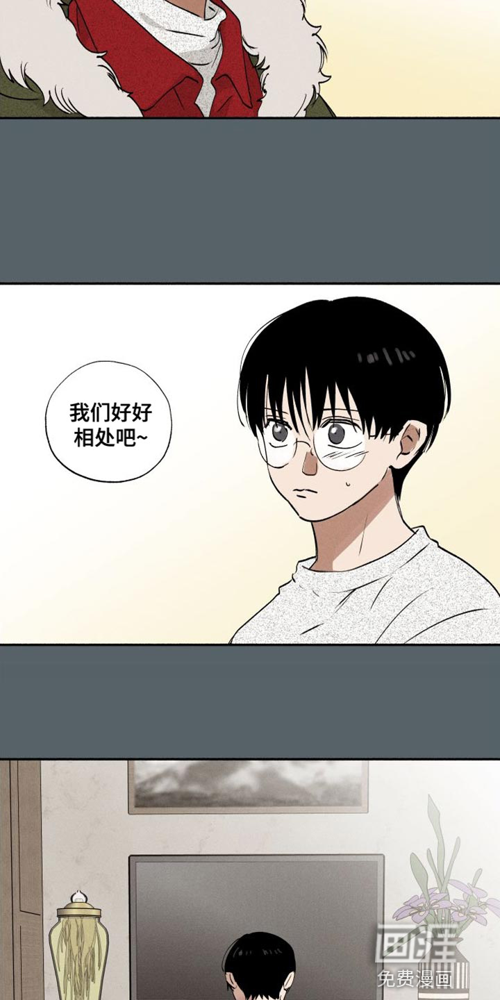 社牛学弟 第42话 第11页