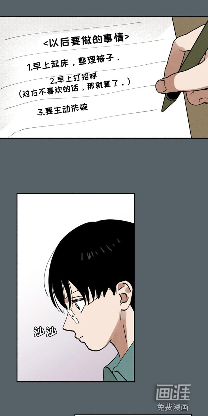 社牛学弟 第42话 第13页