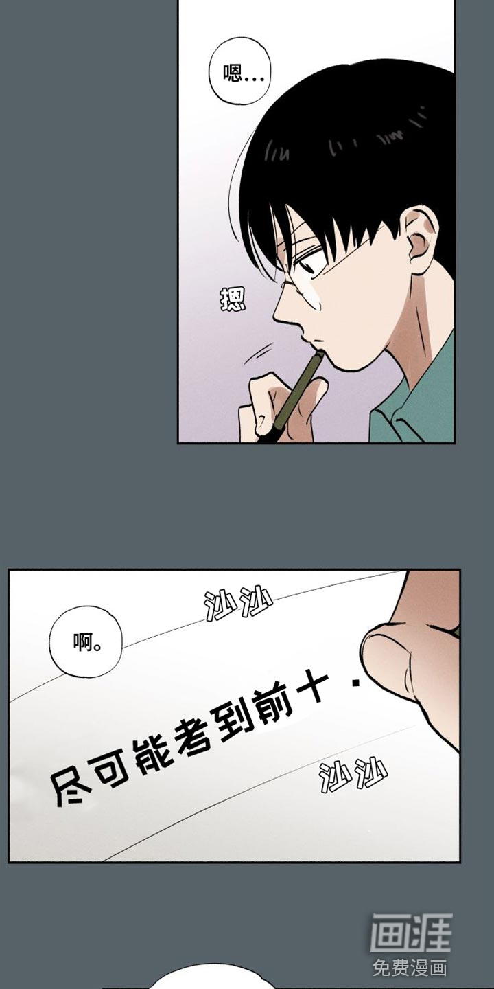 社牛学弟 第42话 第14页