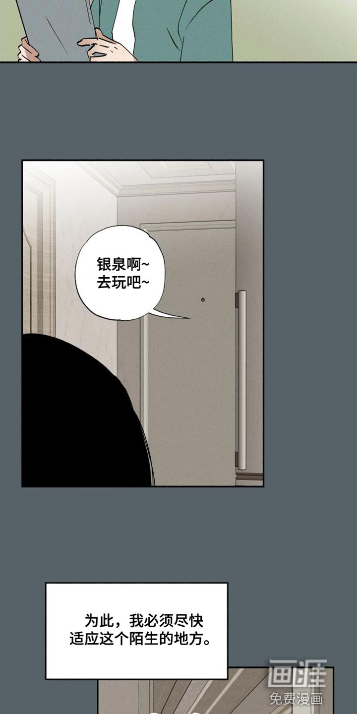 社牛学弟 第42话 第16页