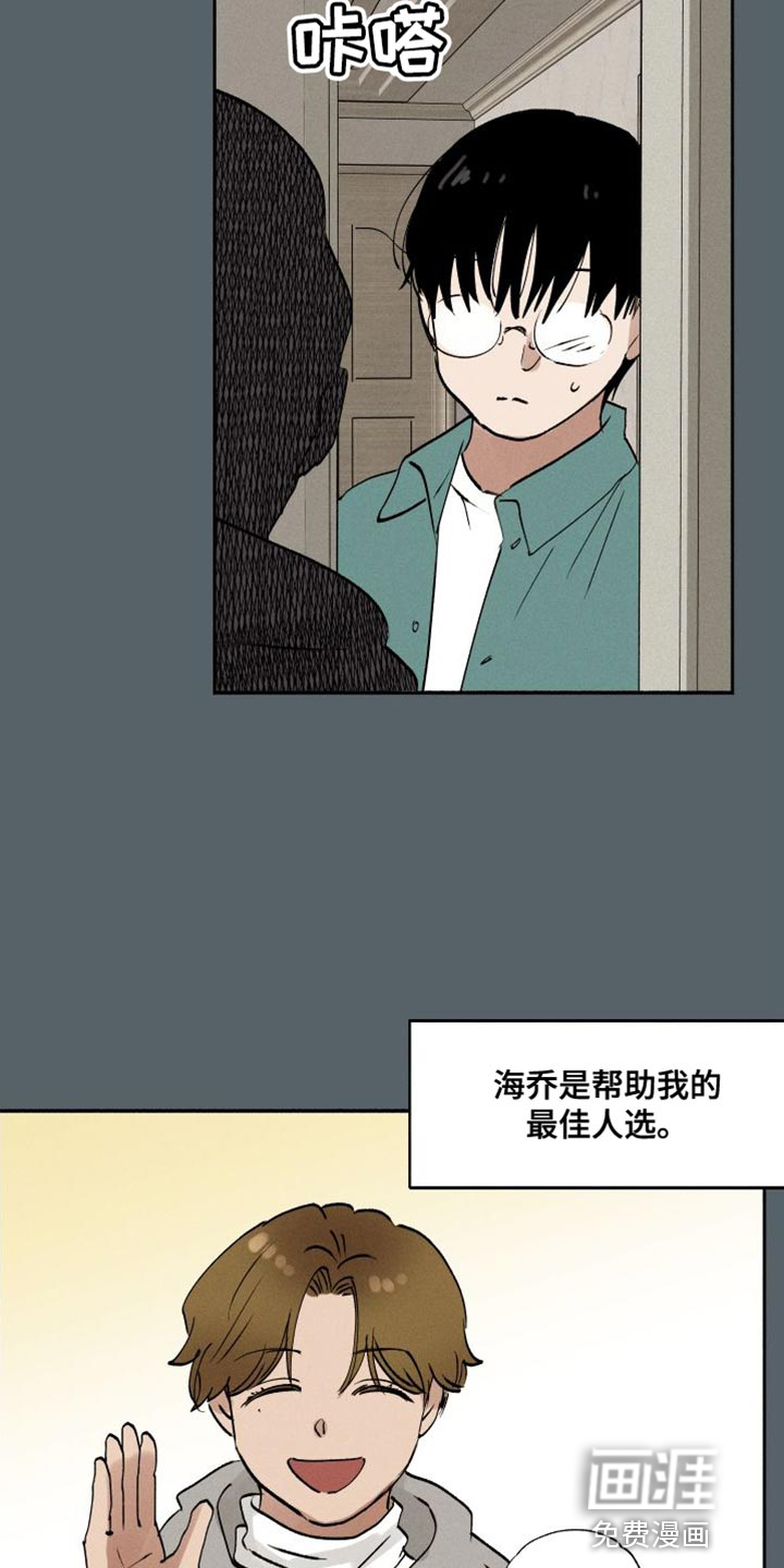 社牛学弟 第42话 第17页
