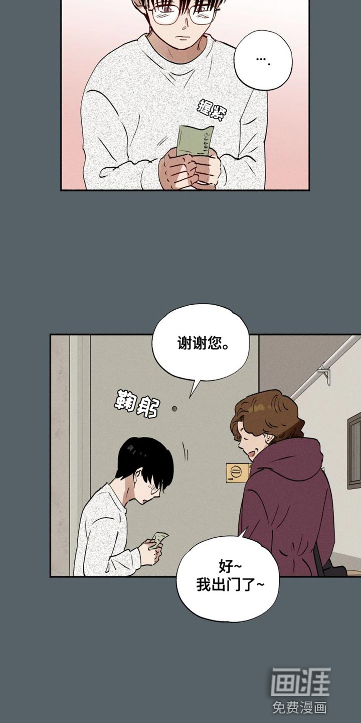 社牛学弟 第42话 第7页