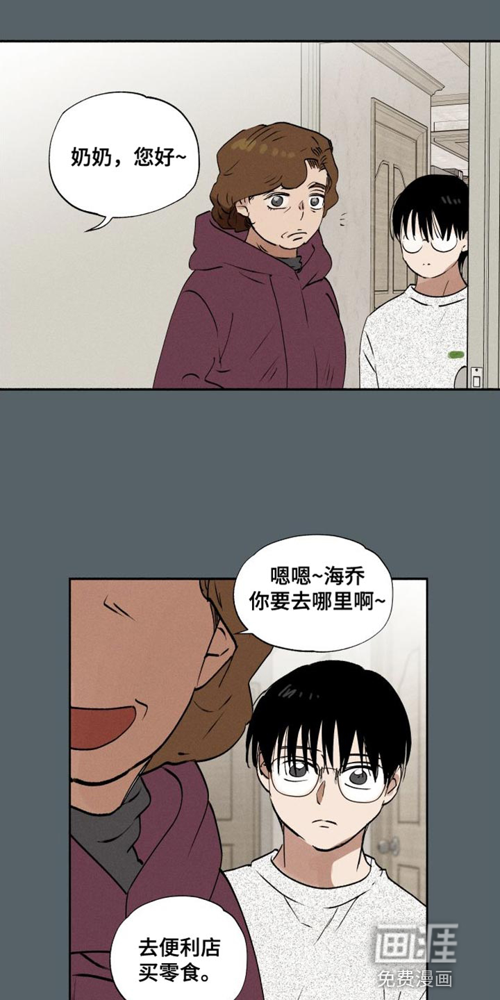 社牛学弟 第42话 第8页