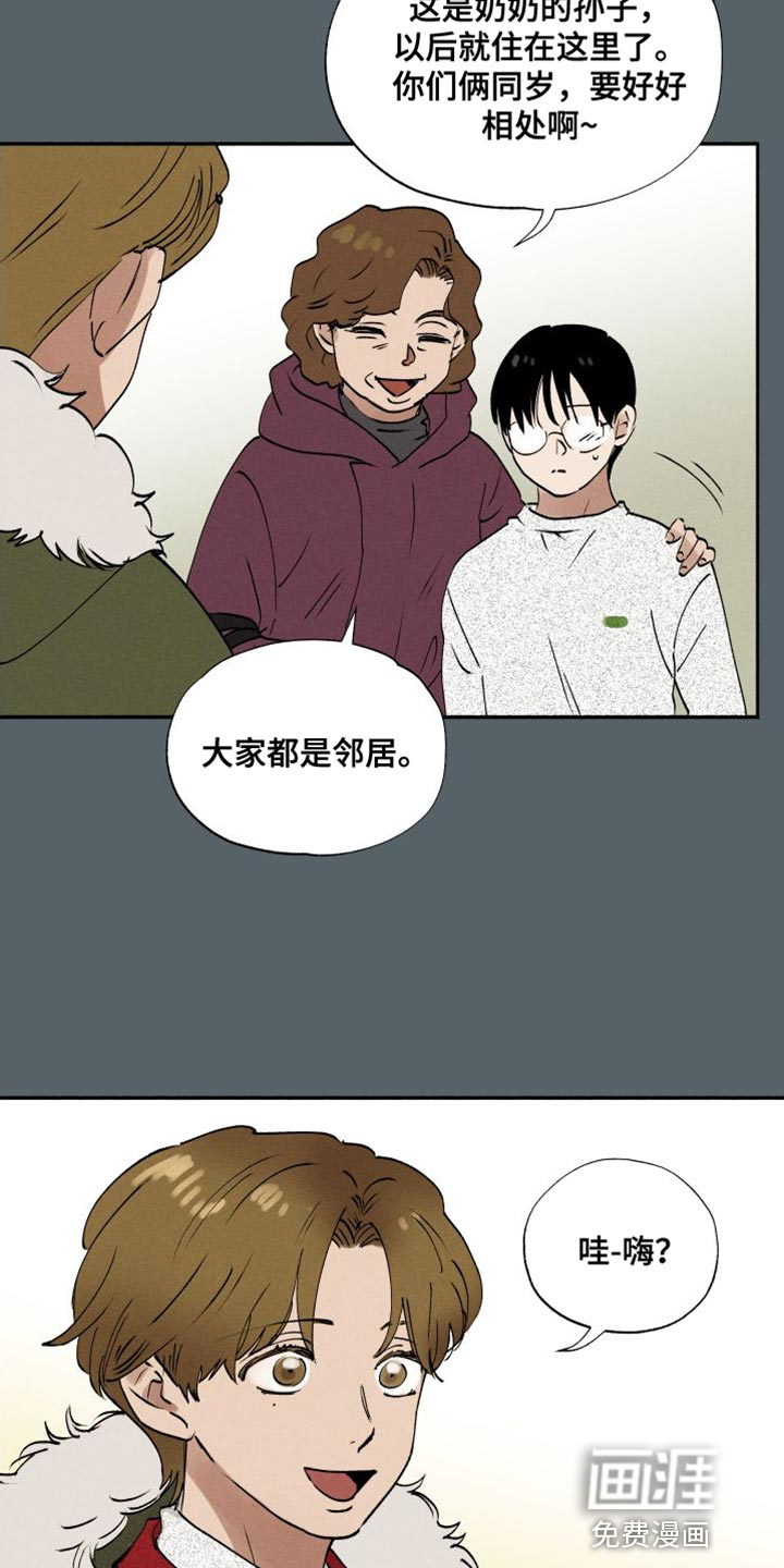 社牛学弟 第42话 第10页