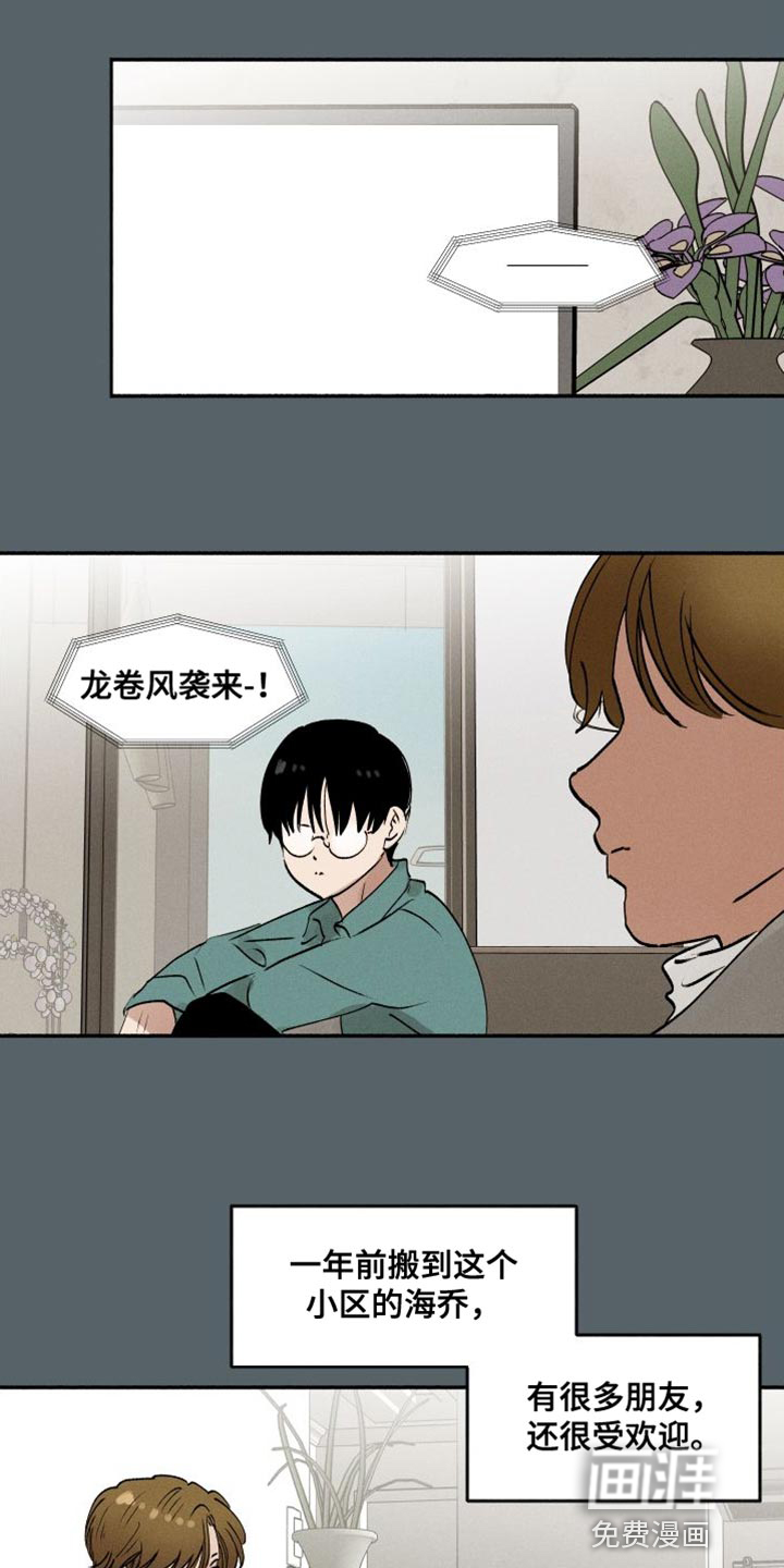 社牛学弟 第43话 第1页