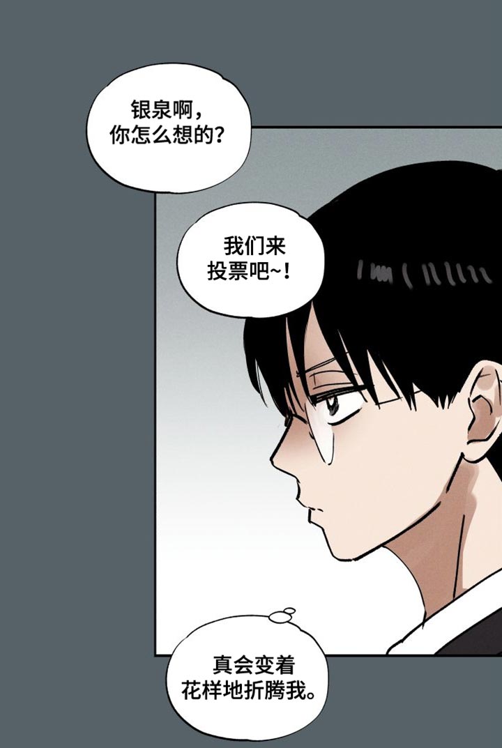 社牛学弟 第43话 第17页