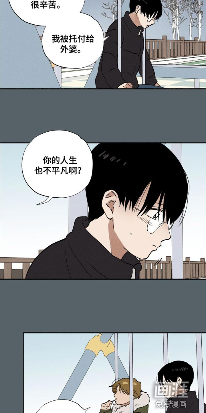 社牛学弟 第43话 第4页