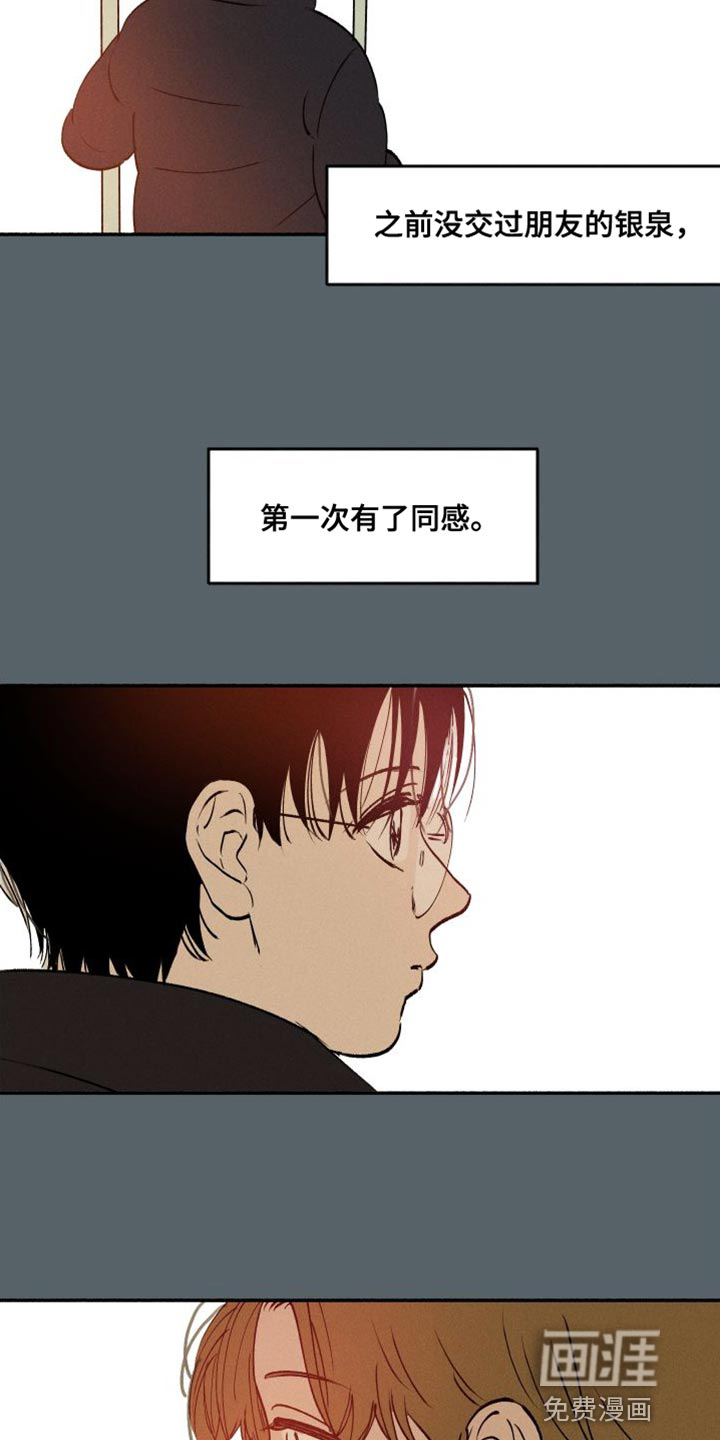 社牛学弟 第43话 第6页