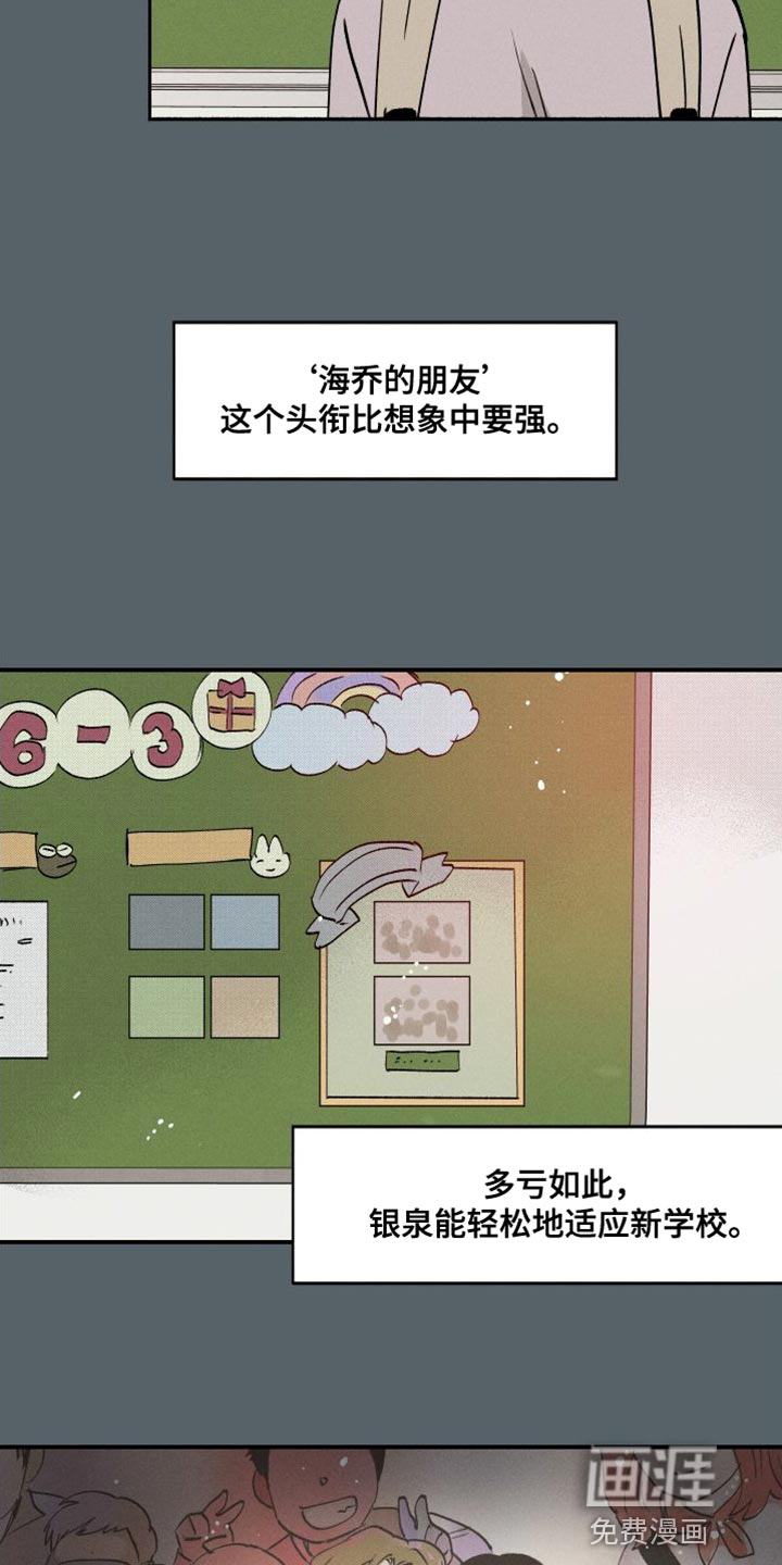 社牛学弟 第43话 第9页