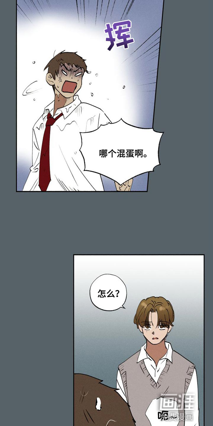 社牛学弟 第44话 第2页