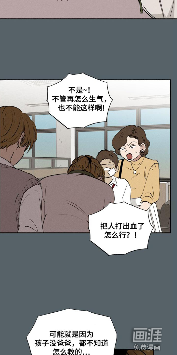 社牛学弟 第44话 第12页