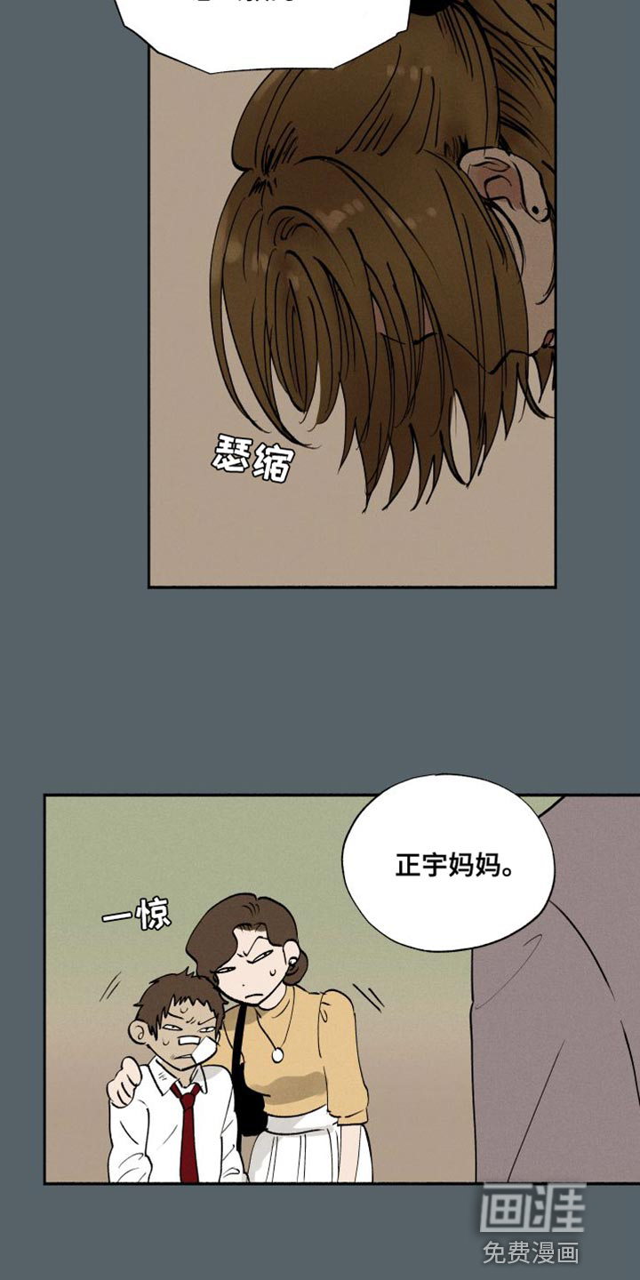 社牛学弟 第44话 第13页