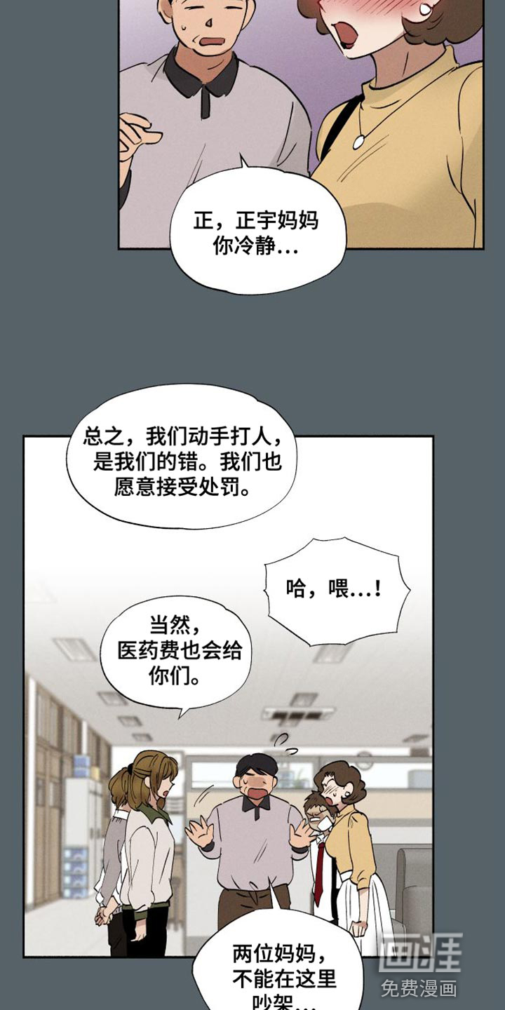 社牛学弟 第44话 第15页