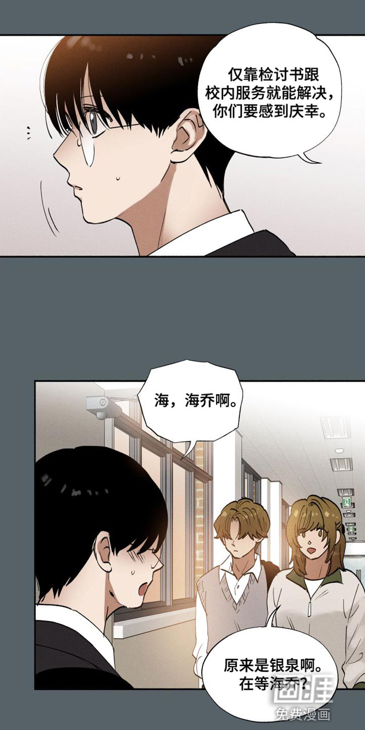 社牛学弟 第44话 第17页
