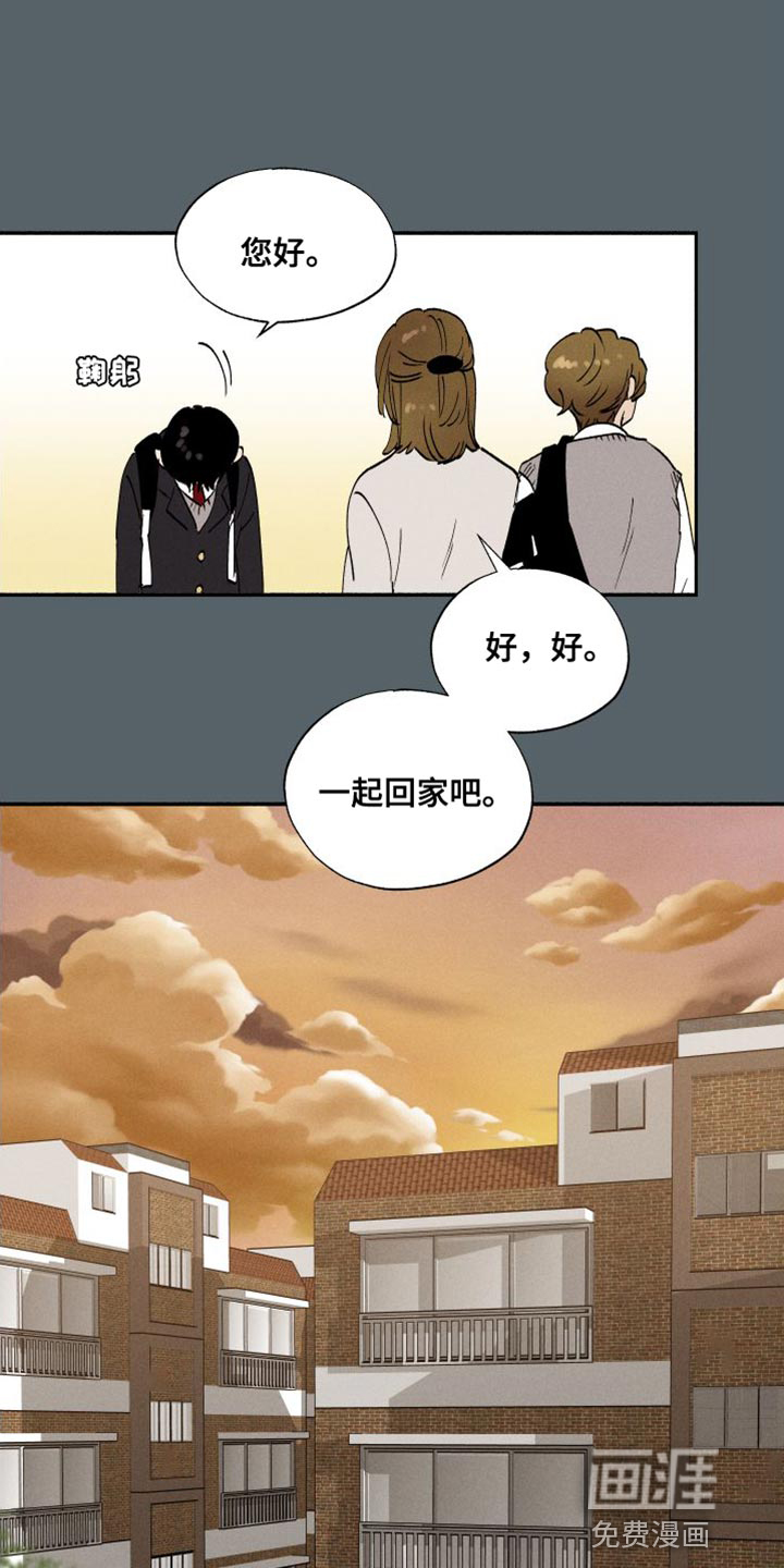 社牛学弟 第44话 第18页