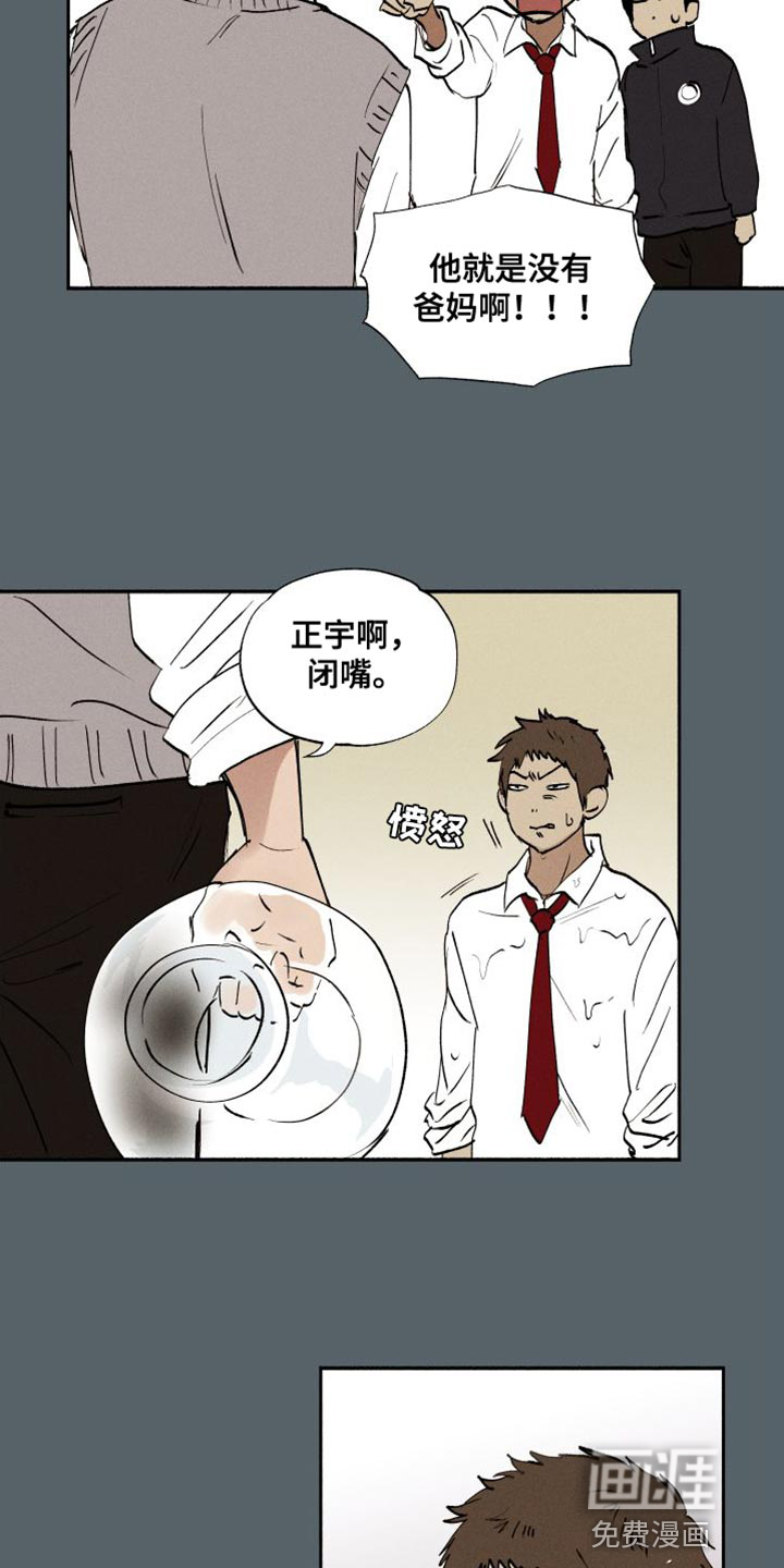 社牛学弟 第44话 第4页
