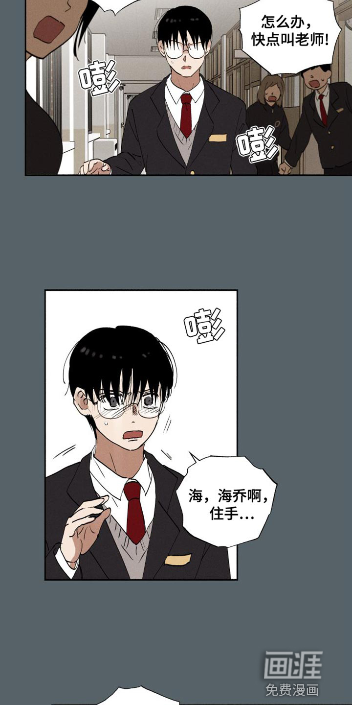 社牛学弟 第44话 第8页