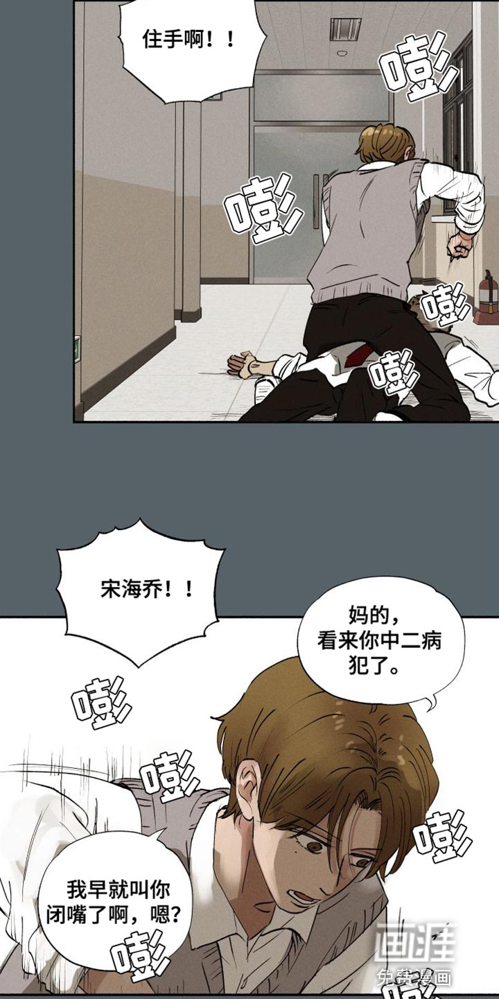 社牛学弟 第44话 第9页