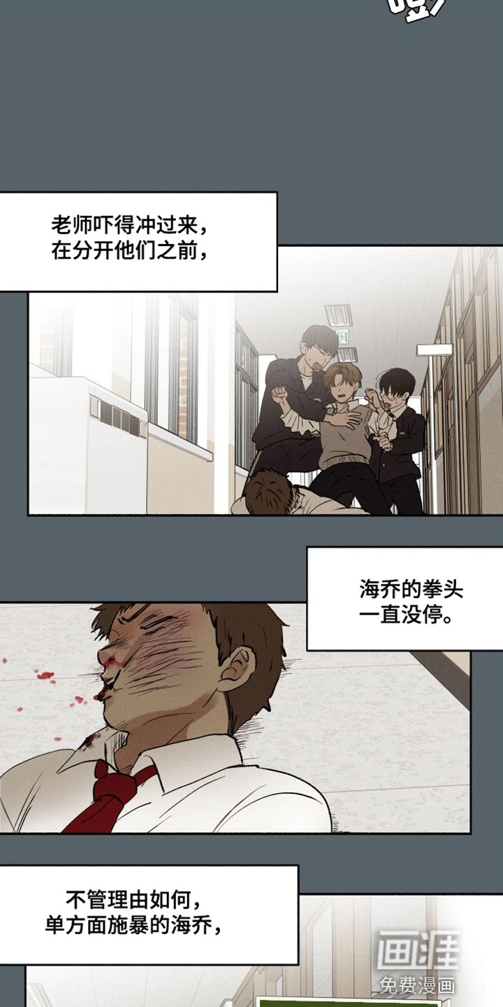 社牛学弟 第44话 第10页
