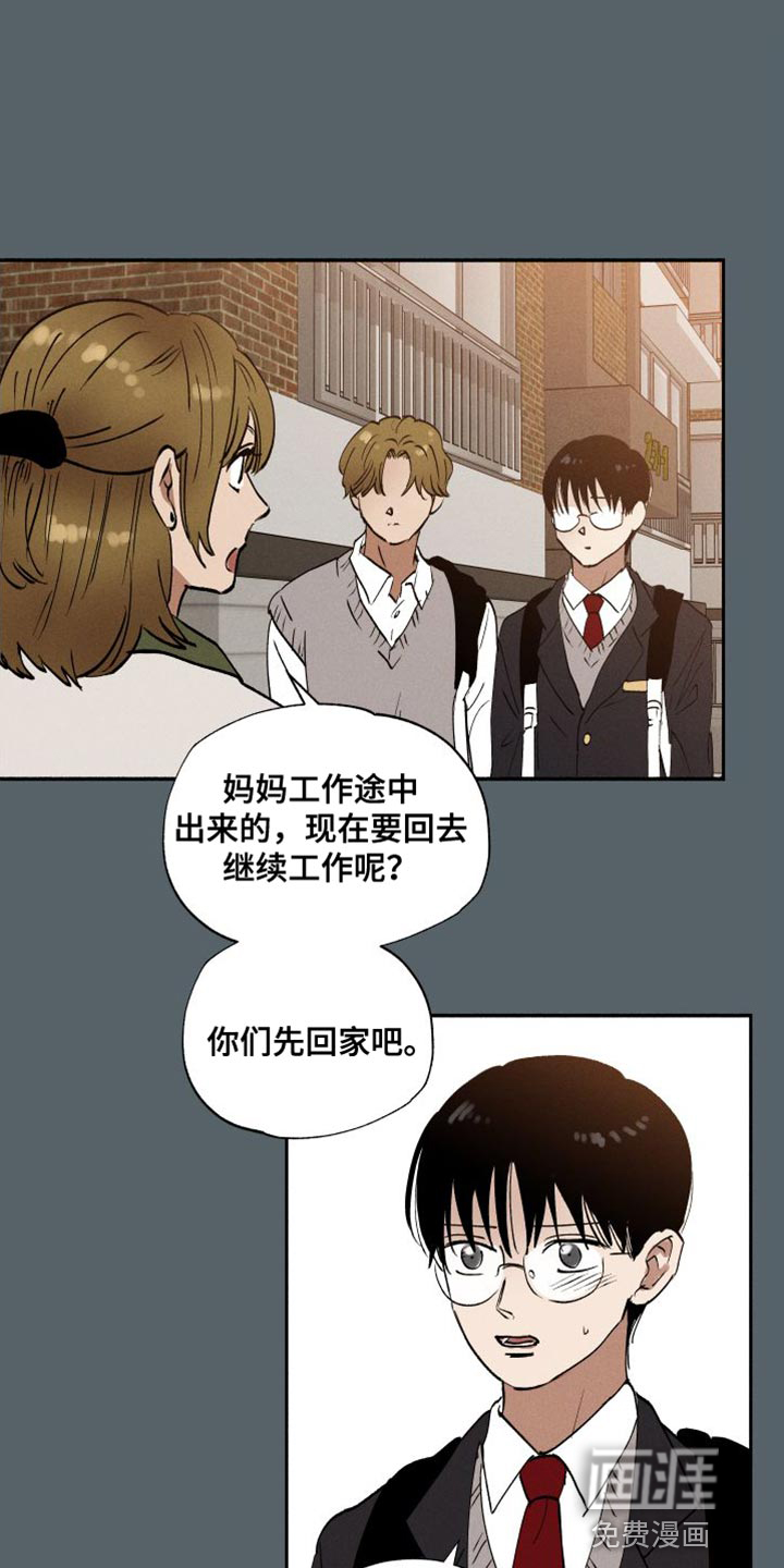 社牛学弟 第45话 第1页