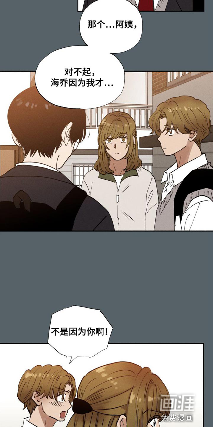 社牛学弟 第45话 第2页