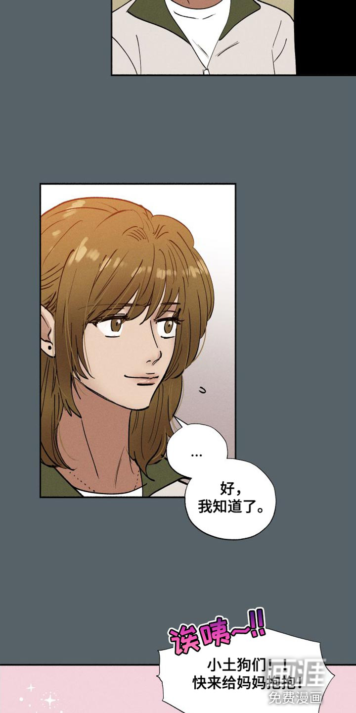 社牛学弟 第45话 第5页