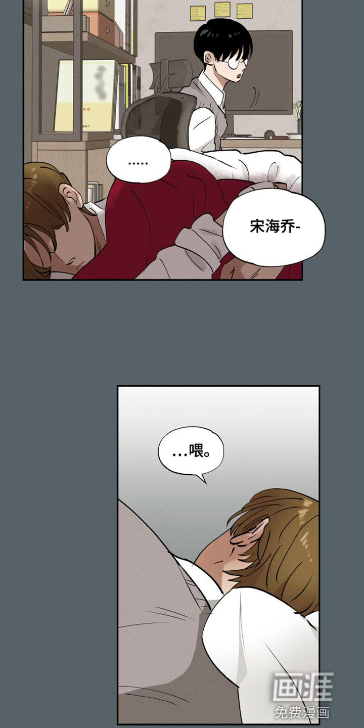 社牛学弟 第45话 第10页