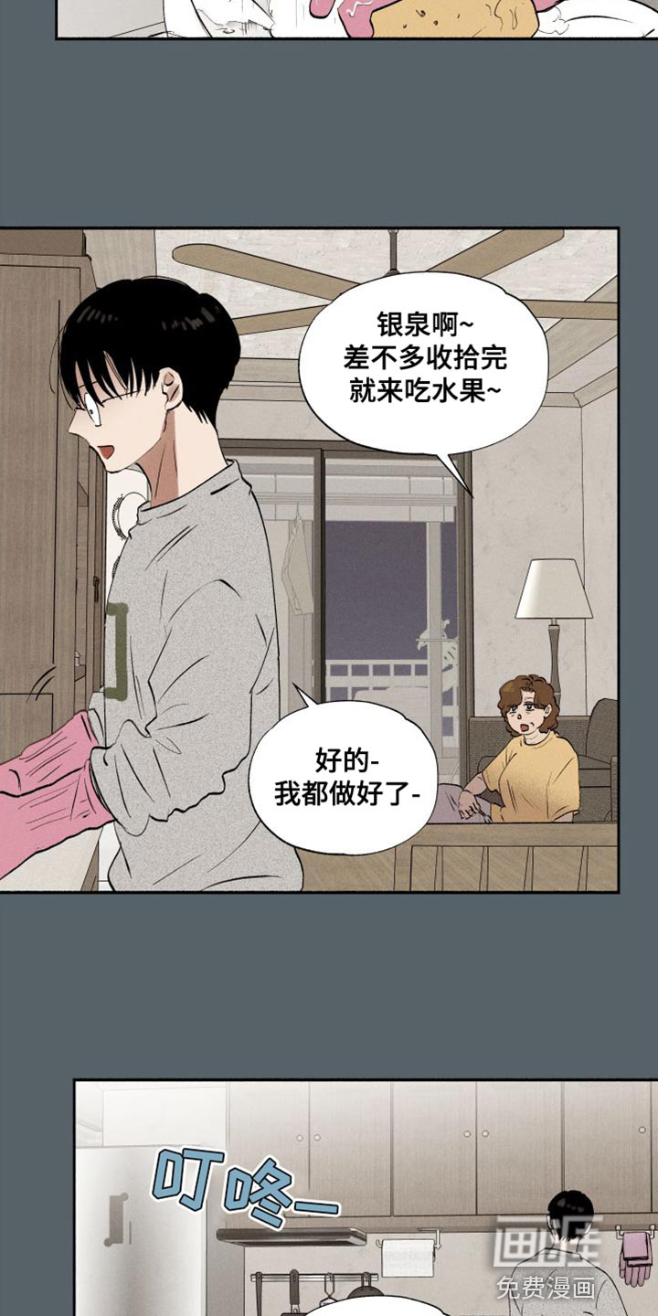 社牛学弟 第46话 第12页