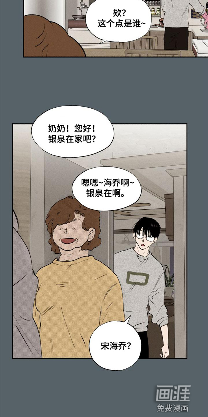 社牛学弟 第46话 第13页