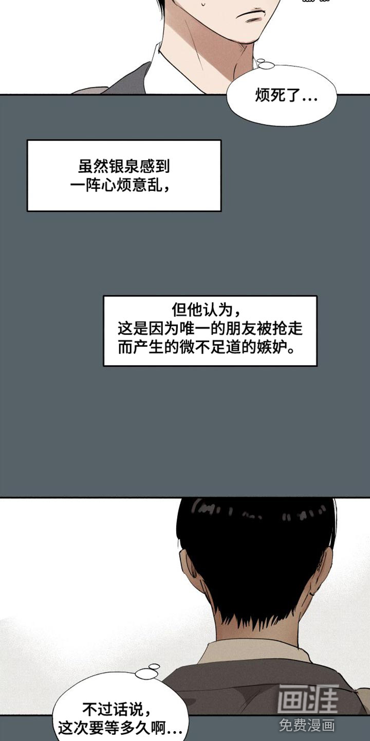 社牛学弟 第46话 第10页