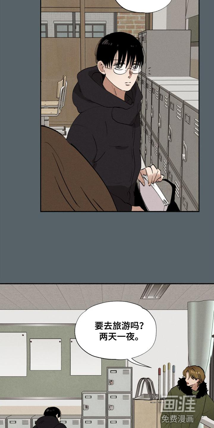 社牛学弟 第47话 第12页