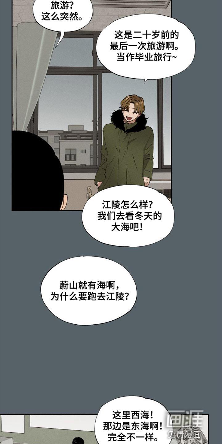 社牛学弟 第47话 第14页