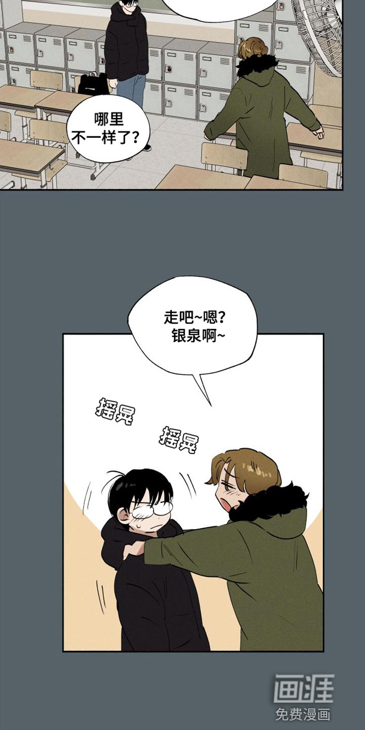 社牛学弟 第47话 第15页