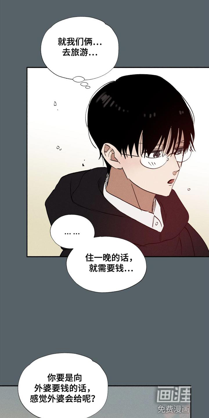 社牛学弟 第47话 第16页