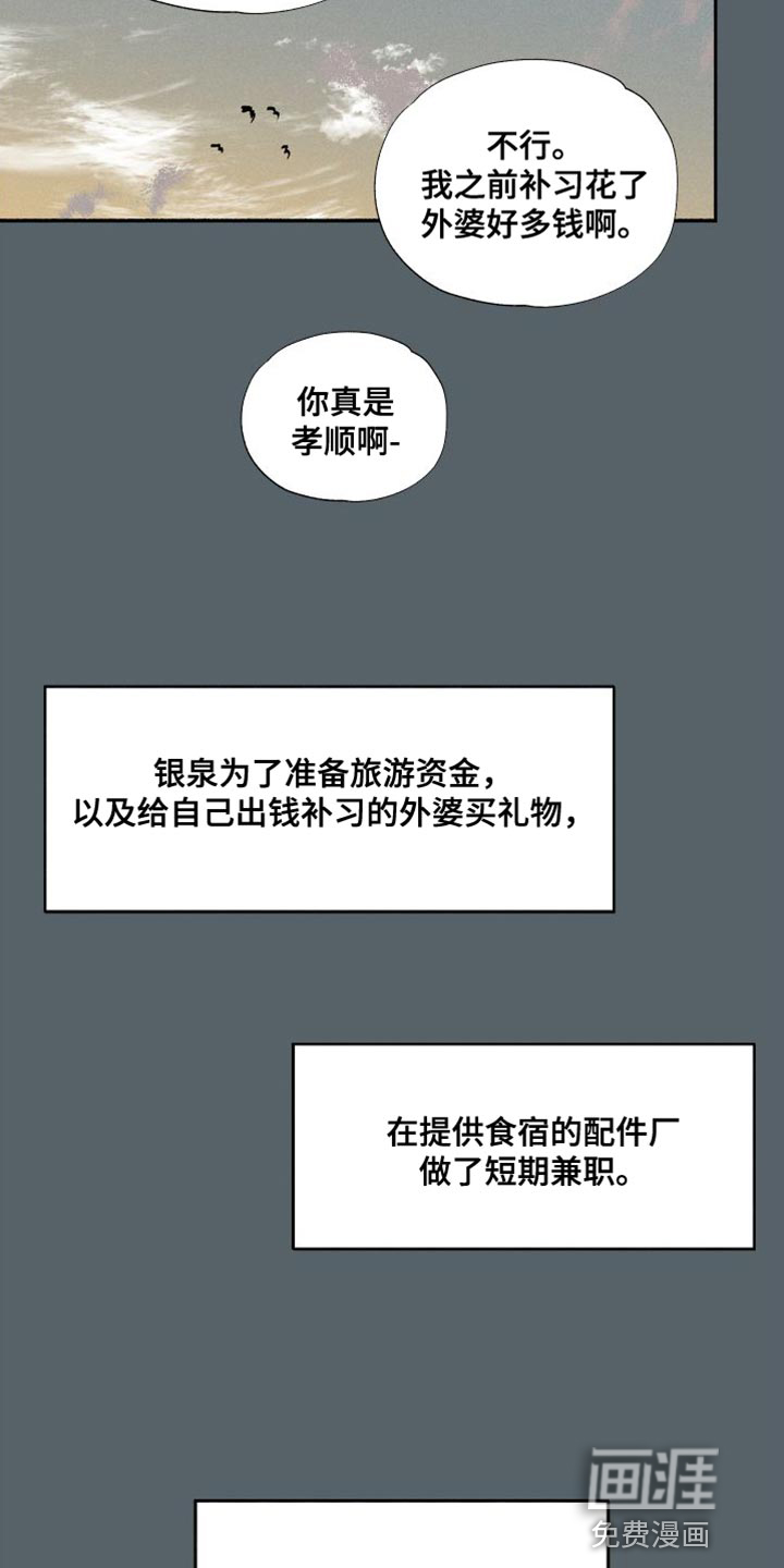 社牛学弟 第47话 第17页