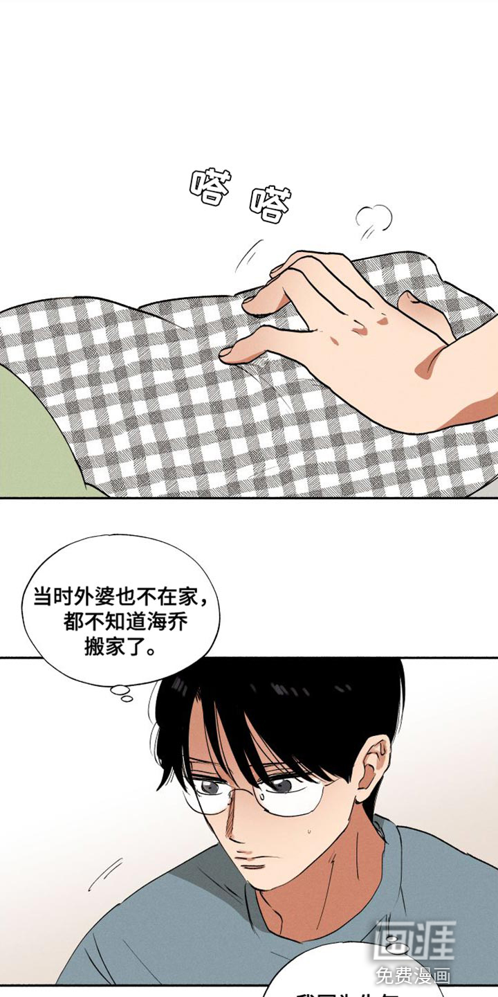 社牛学弟 第47话 第20页